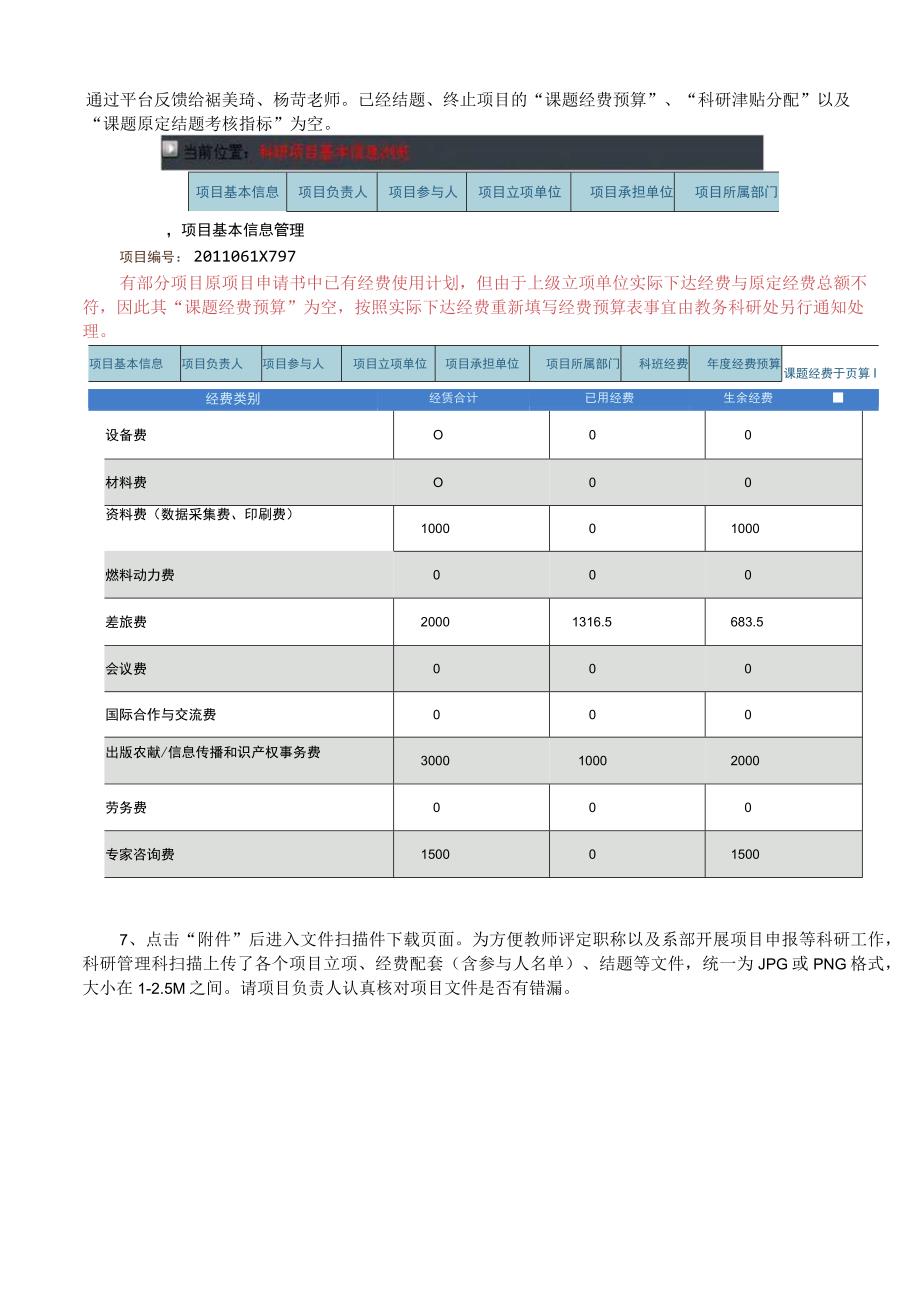 科研管理系统项目经费管理模块基本功能及操作说明.docx_第3页