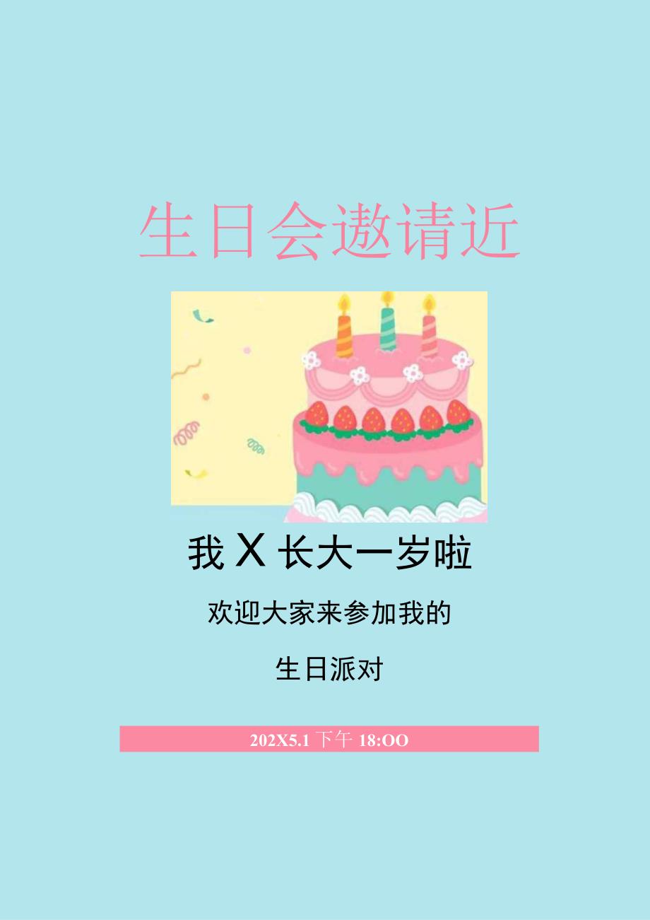 生日会邀请函邀请卡.docx_第1页