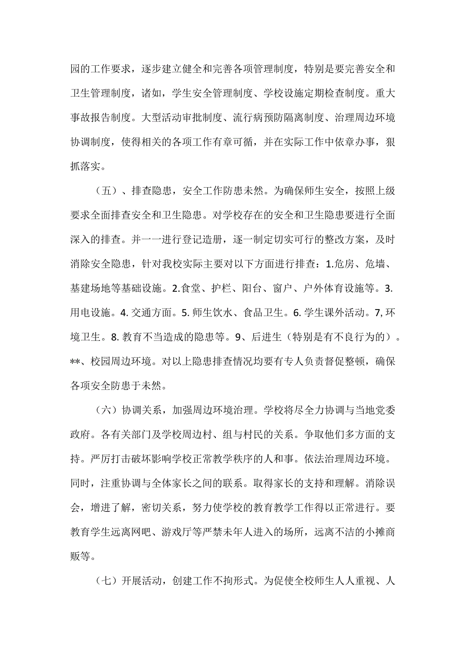 篇四平安校园建设实施方案.docx_第3页