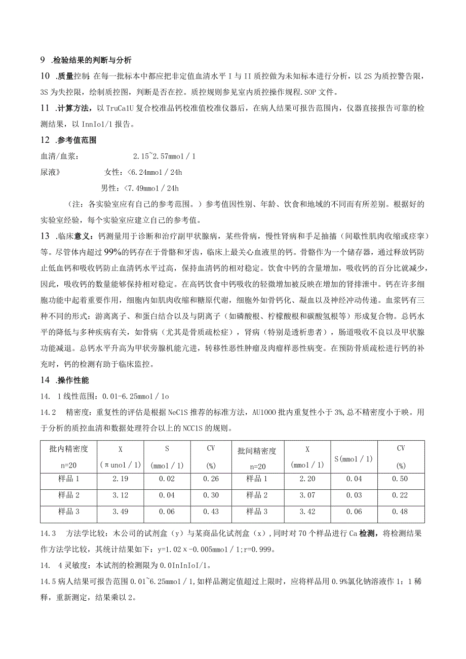 血清钙Ca偶氮胂Ⅲ法测定.docx_第2页