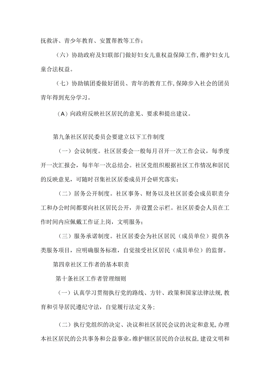 社区居民自治章程八页.docx_第3页