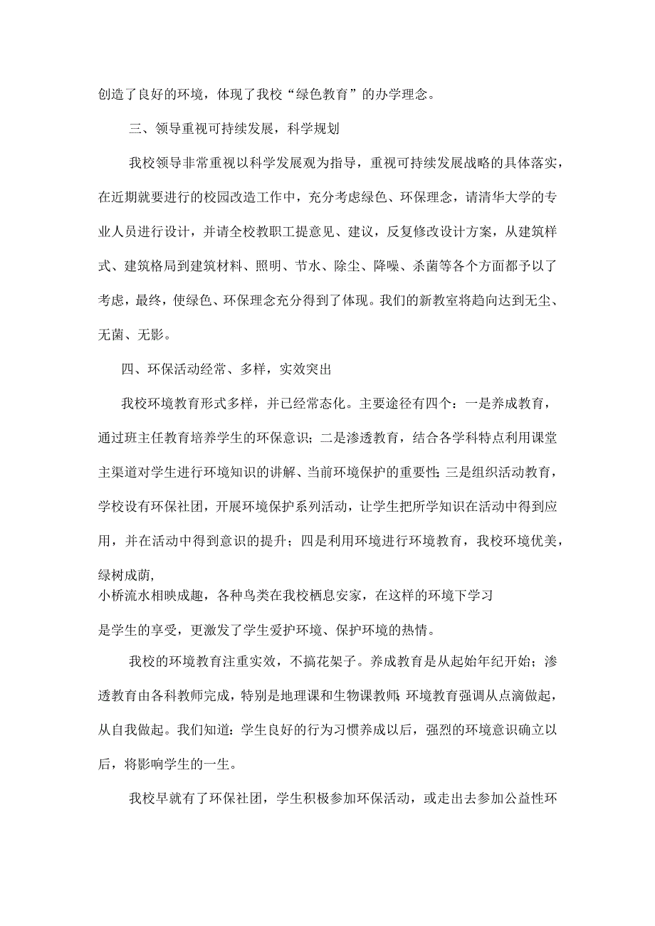 绿色学校申报材料.docx_第2页