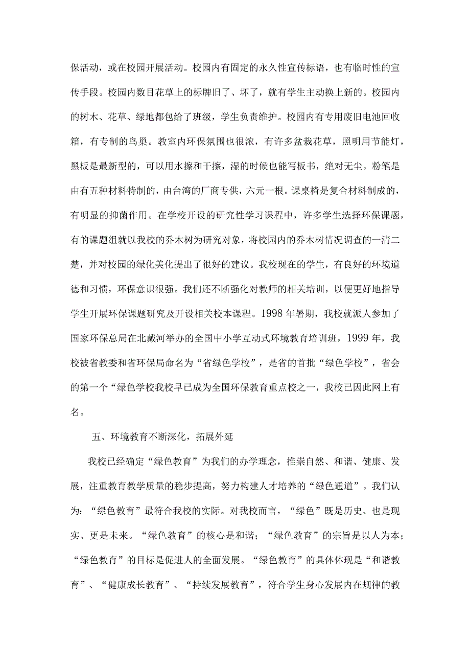 绿色学校申报材料.docx_第3页