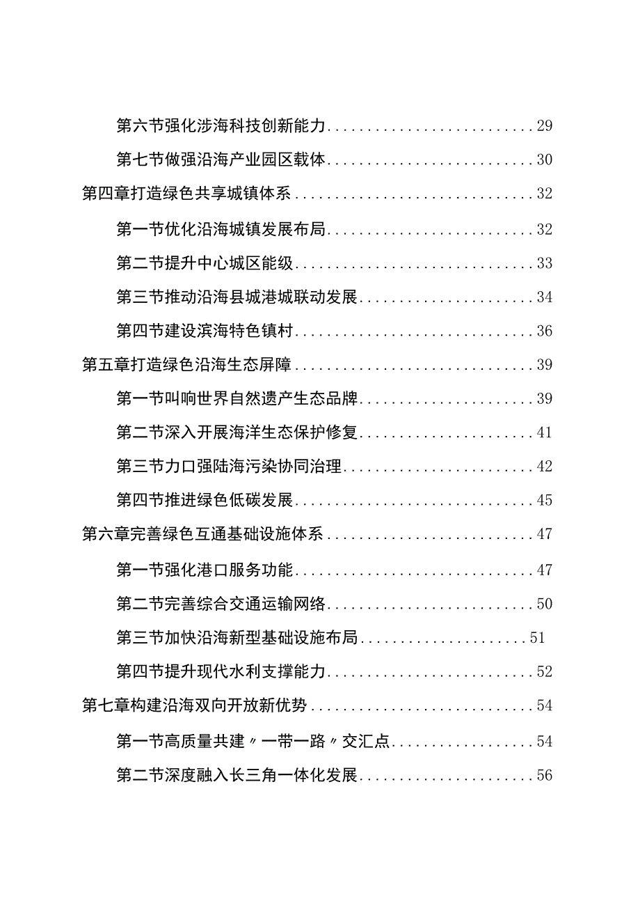 盐城市十四五沿海发展规划.docx_第2页