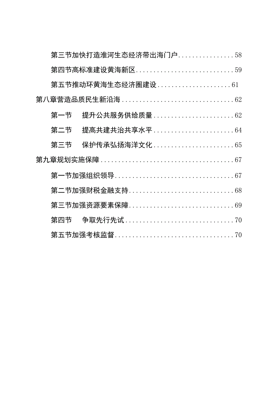 盐城市十四五沿海发展规划.docx_第3页