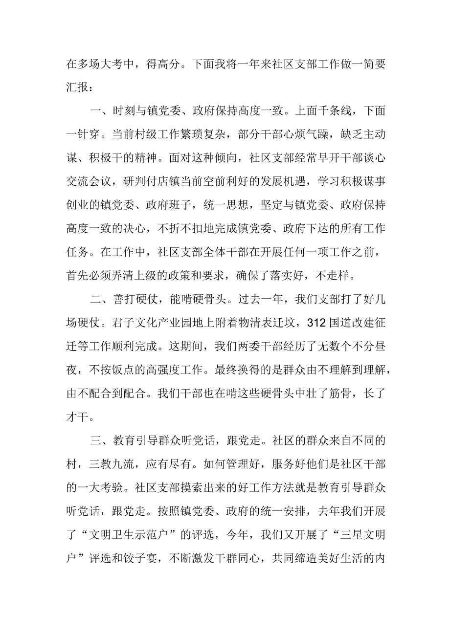 社区党支部书记在七一大会上的讲话.docx_第3页