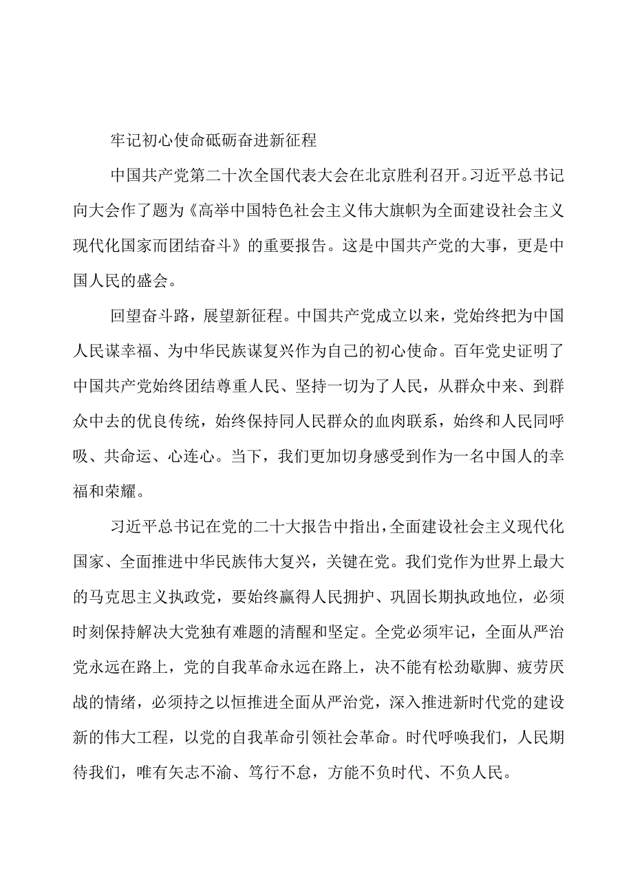 纪检监察干部学习《党的二十大报告》之从严治党系列心得体会.docx_第1页