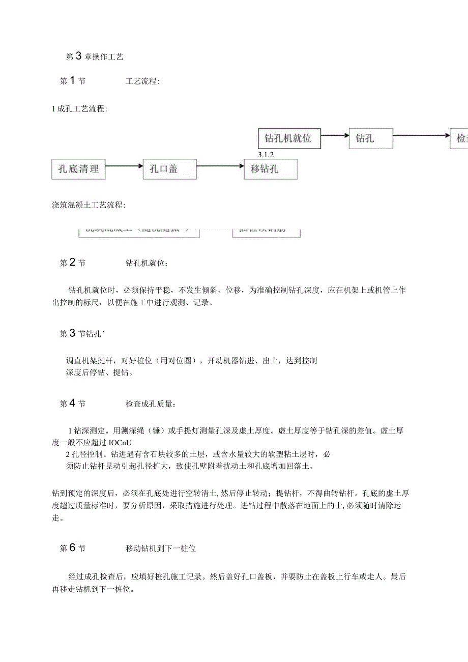 螺旋钻孔灌注桩施工方案纯方案5页.docx_第2页