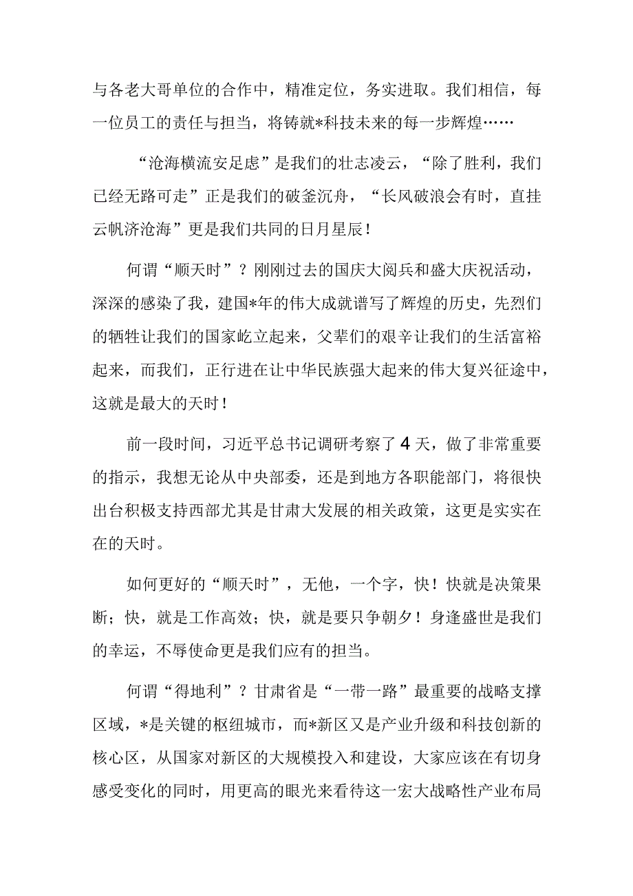 董事总经理在公司成立大会上的致辞.docx_第2页