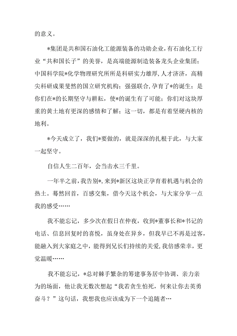 董事总经理在公司成立大会上的致辞.docx_第3页