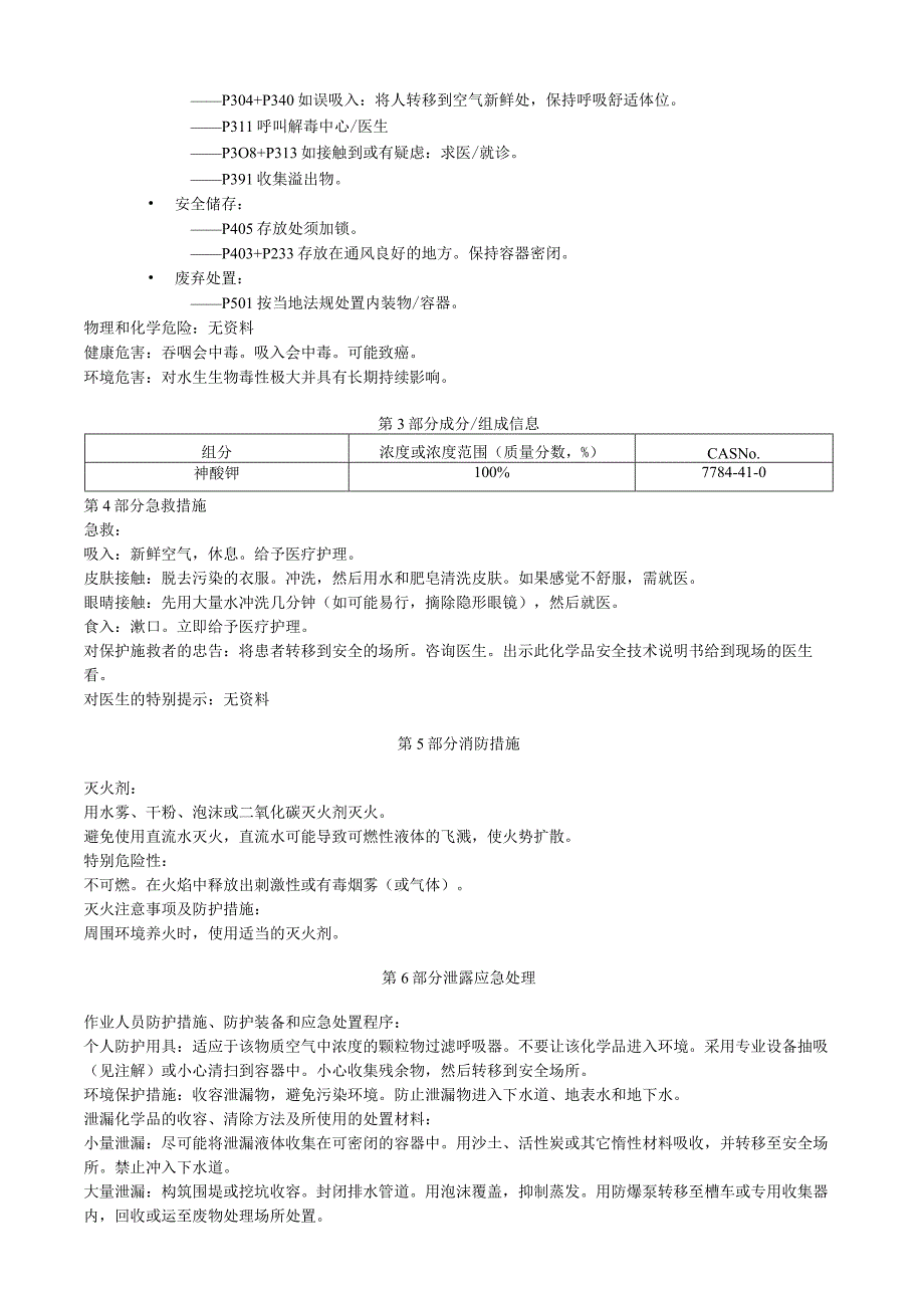 砷酸钾安全技术说明书MSDS.docx_第2页