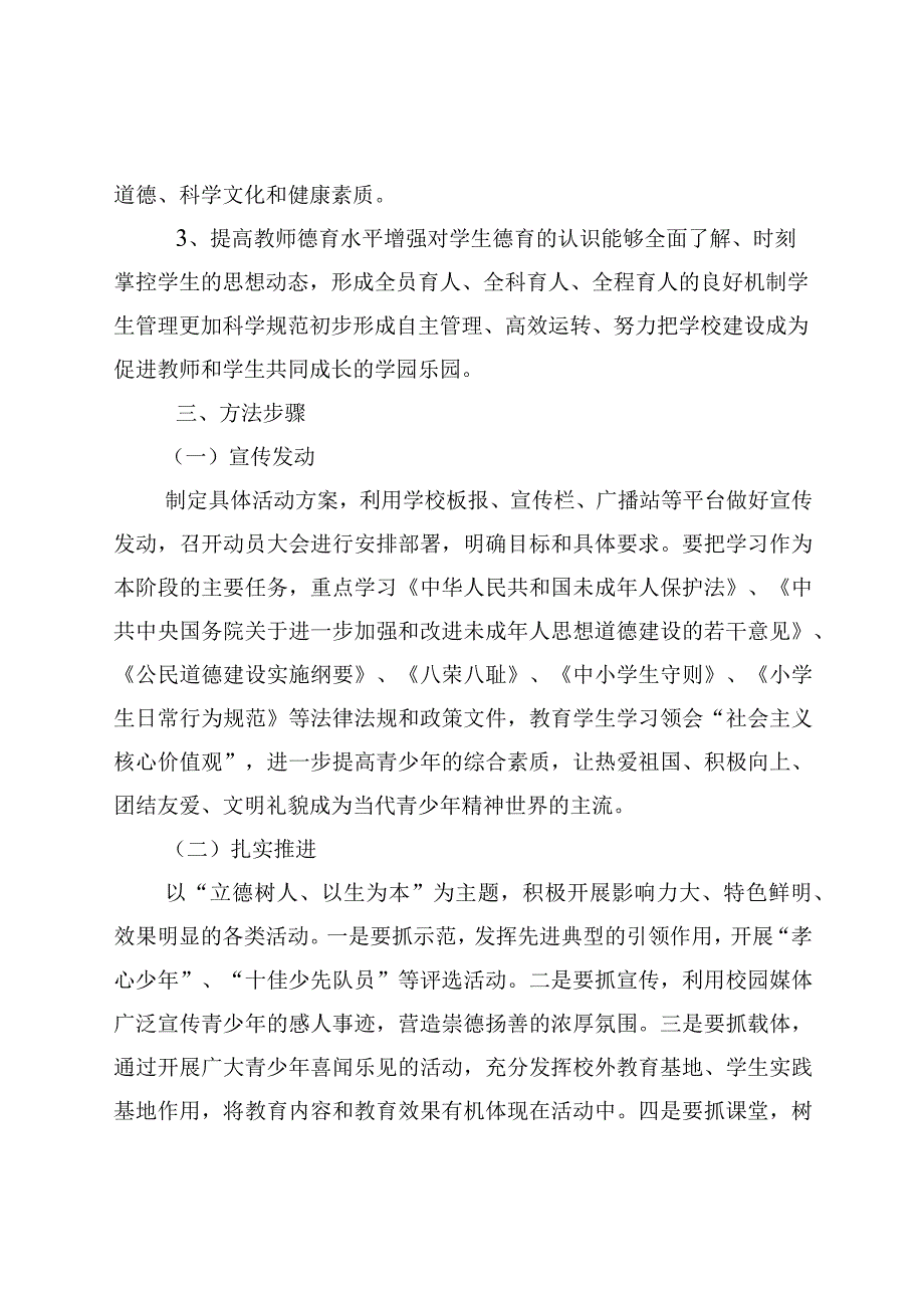 立德树人实施方案.docx_第2页