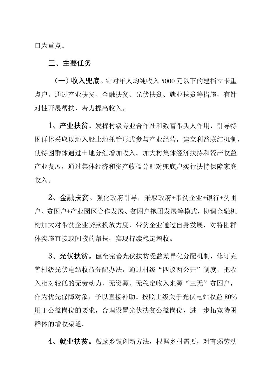 舞阳县强化兜底保障决胜脱贫攻坚实施方案.docx_第2页