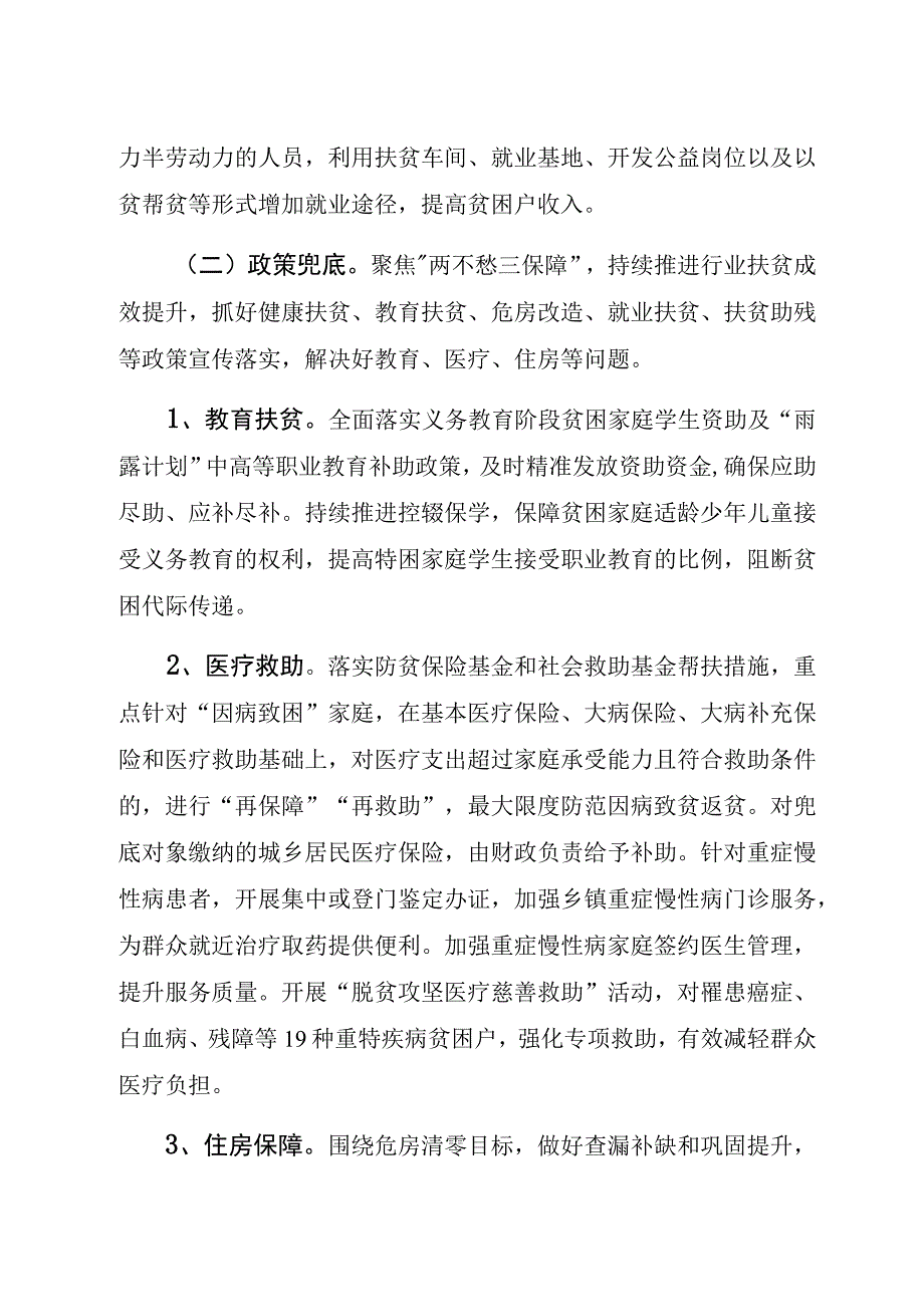 舞阳县强化兜底保障决胜脱贫攻坚实施方案.docx_第3页