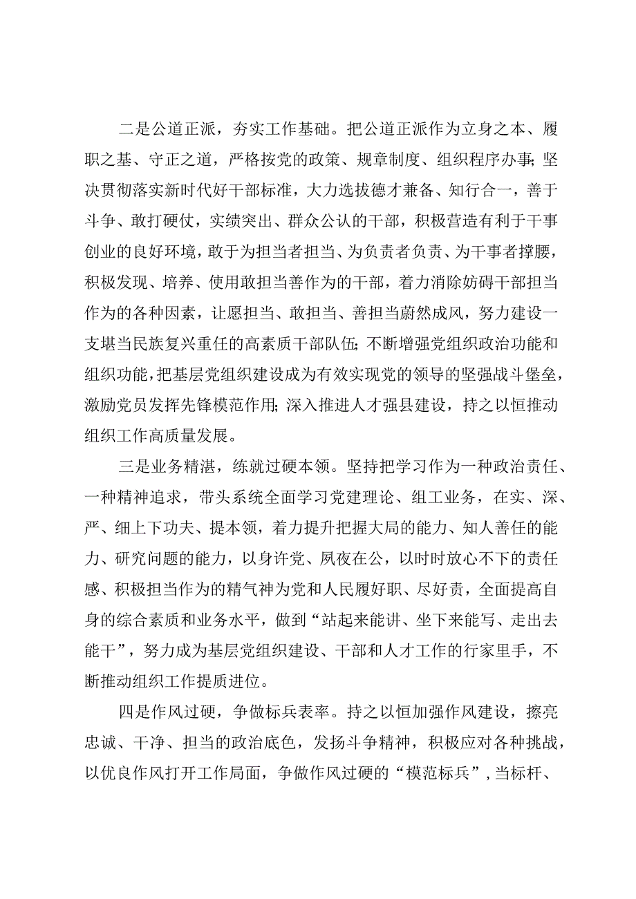 组织部党的二十大精神交流发言材料.docx_第2页