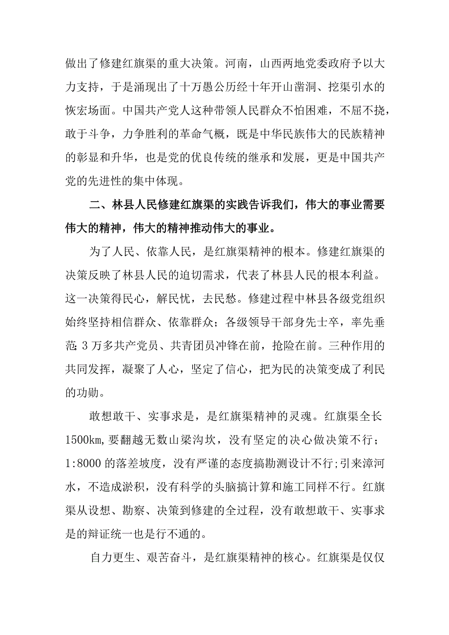 红旗渠精神学习培训心得体会范文六篇.docx_第2页