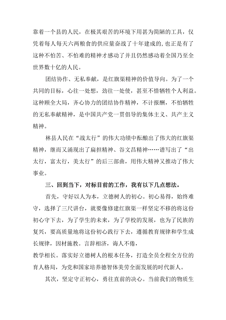 红旗渠精神学习培训心得体会范文六篇.docx_第3页