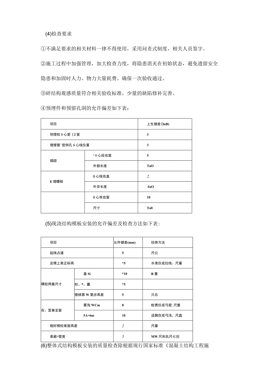 消防连廊模板专项施工过程管理.docx_第3页