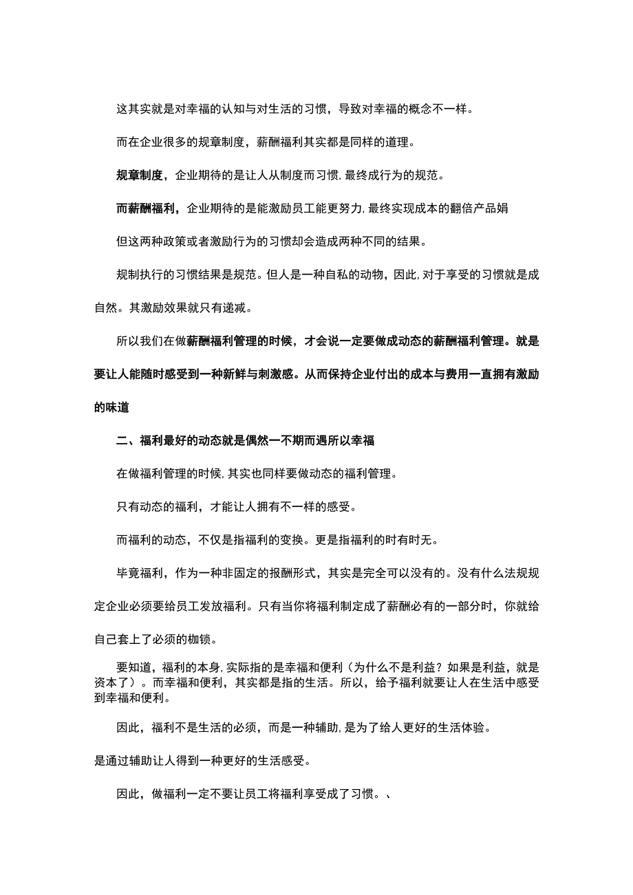 福利不是薪酬而是感恩与激励的表达.docx_第2页