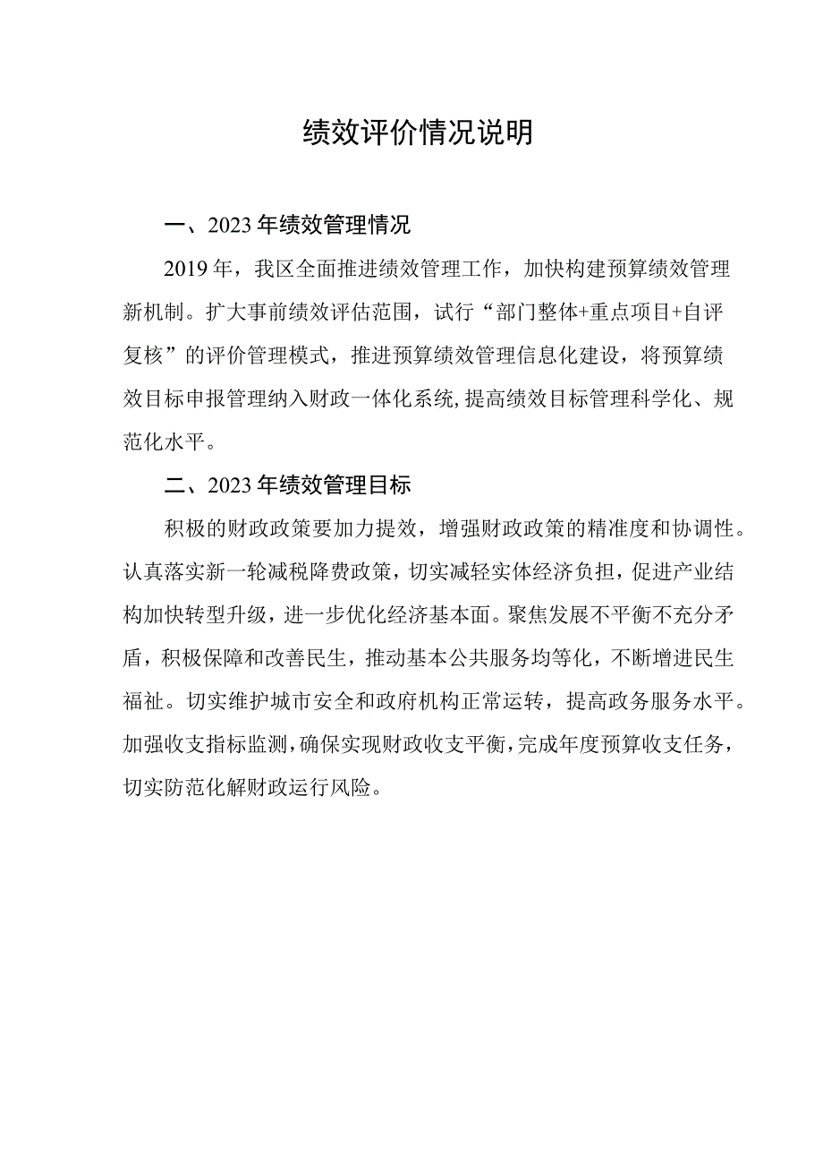 绩效评价情况说明.docx_第1页