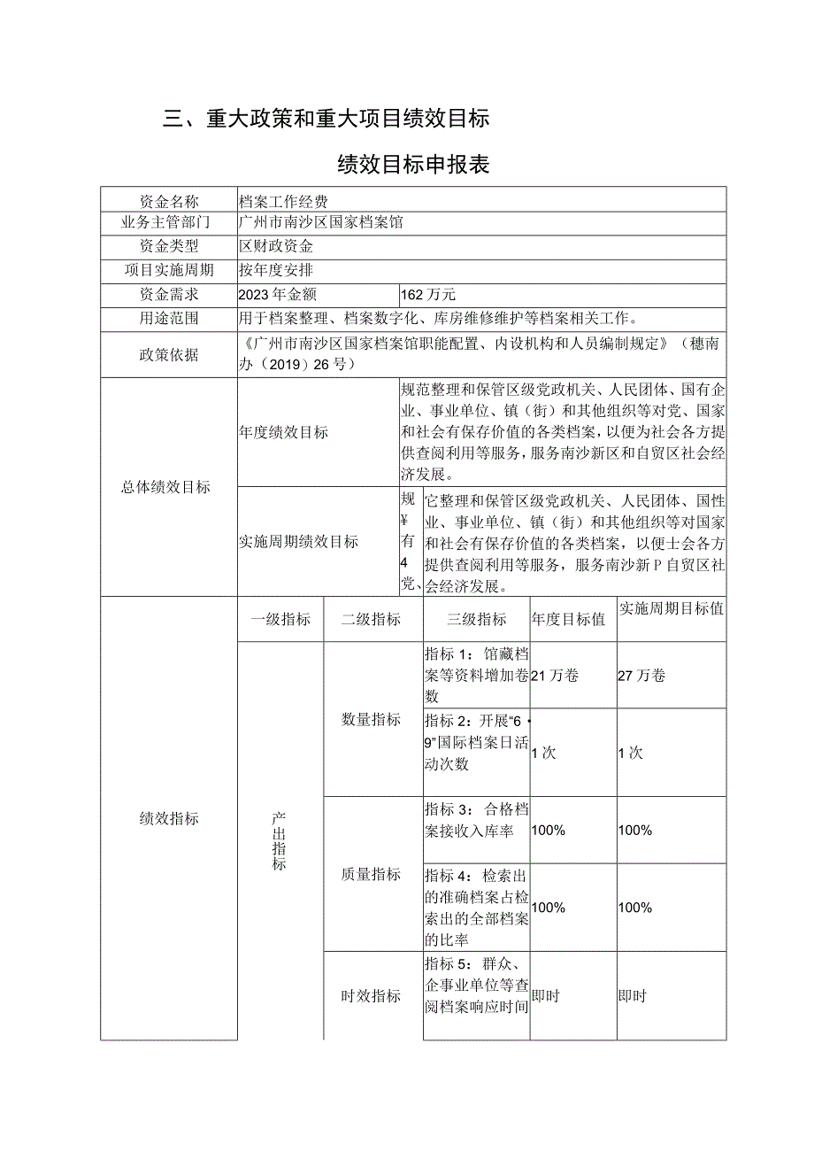 绩效评价情况说明.docx_第2页