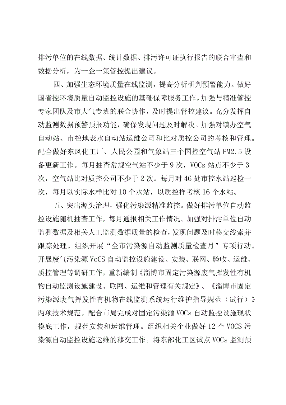 淄博市生态环境质量控制服务中心2023年工作要点.docx_第3页