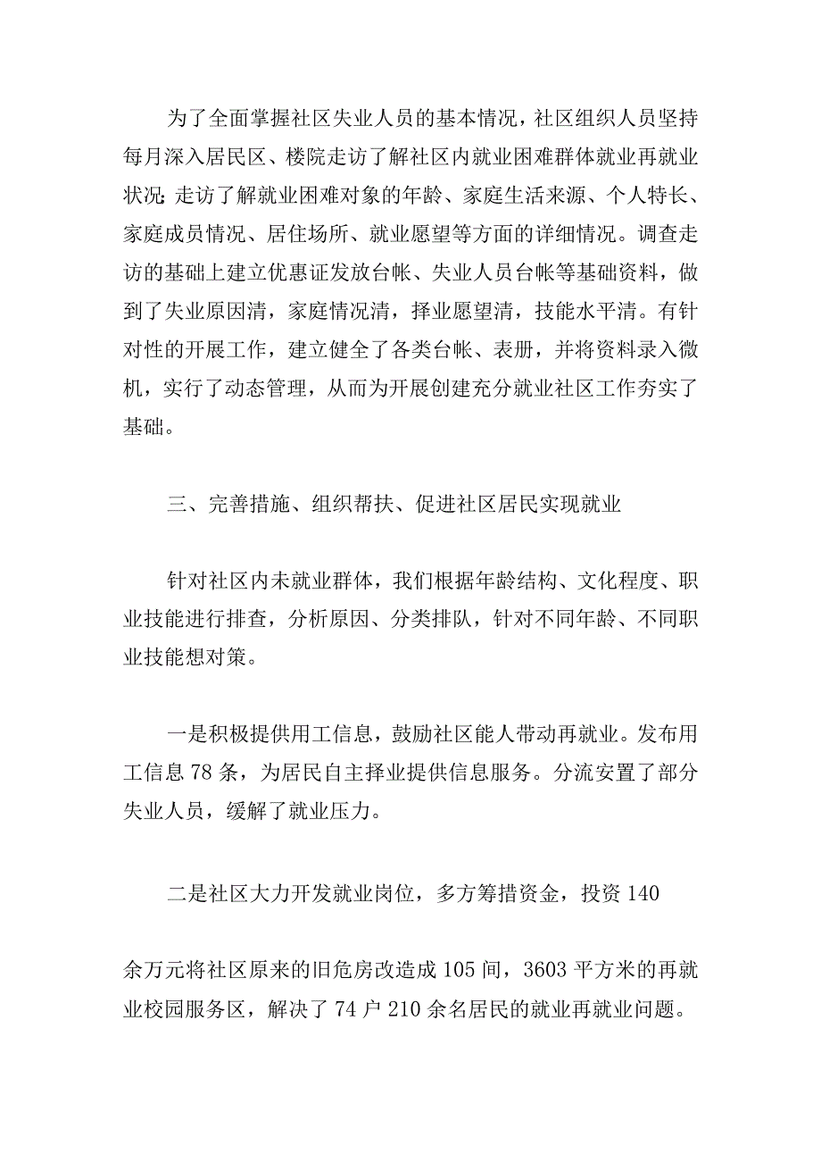 社区第一季度工作总结模板3篇.docx_第2页