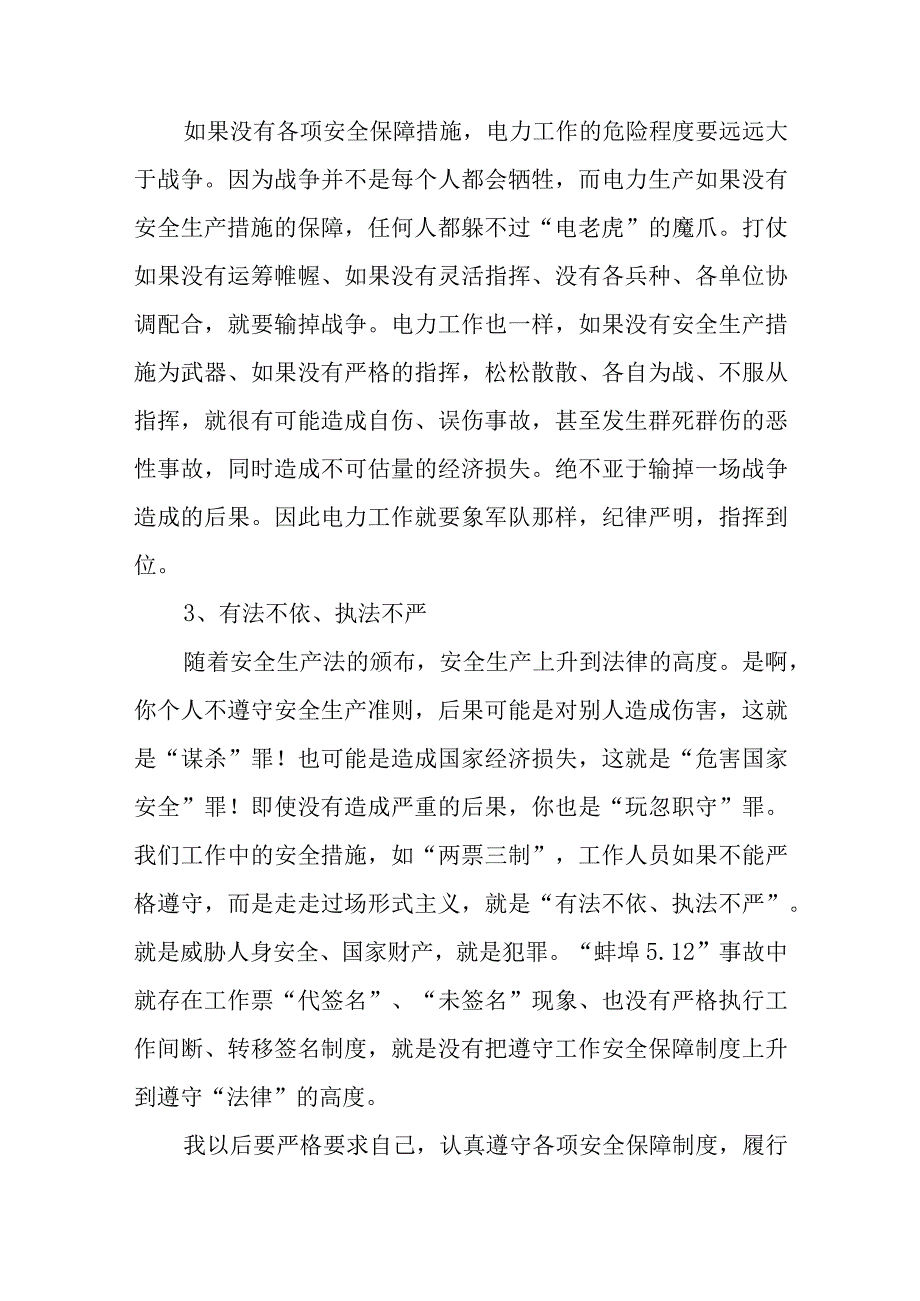 电力安全生产检查总结报告范文五篇.docx_第2页