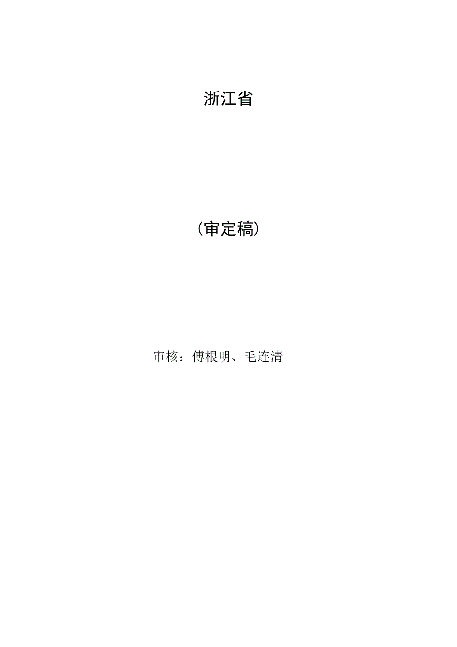 浙江省云和县十四五农村供水保障规划2023～2025.docx_第2页