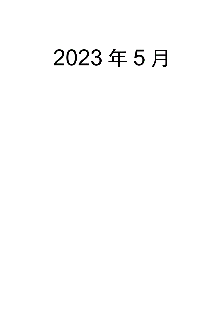 自动驾驶行业市场分析报告八.docx_第2页