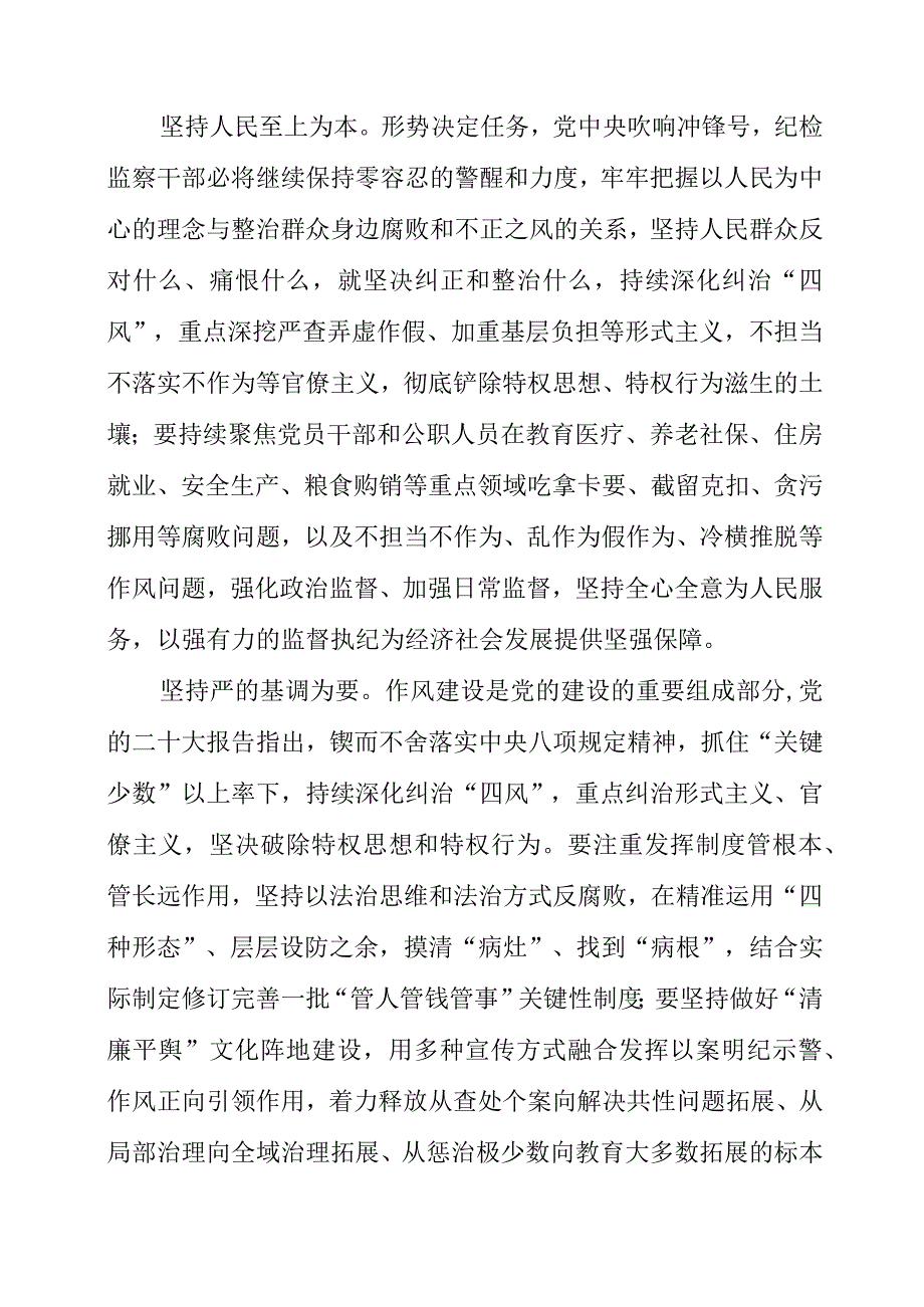 纪检监察干部学习《党的二十大报告》之从严治党系列个人感悟材料.docx_第2页