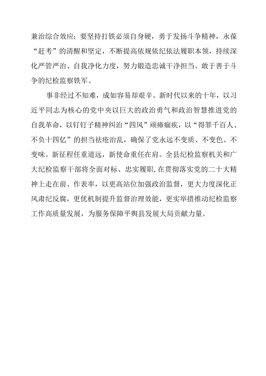 纪检监察干部学习《党的二十大报告》之从严治党系列个人感悟材料.docx_第3页