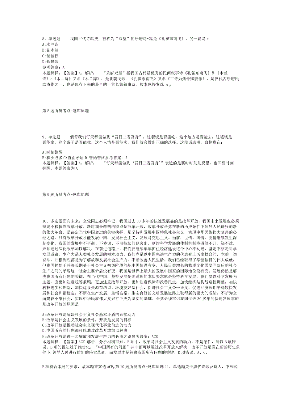 浙江宁波市奉化区部分机关事业单位编外后勤工作人员招考聘用强化练习卷二_1.docx_第3页