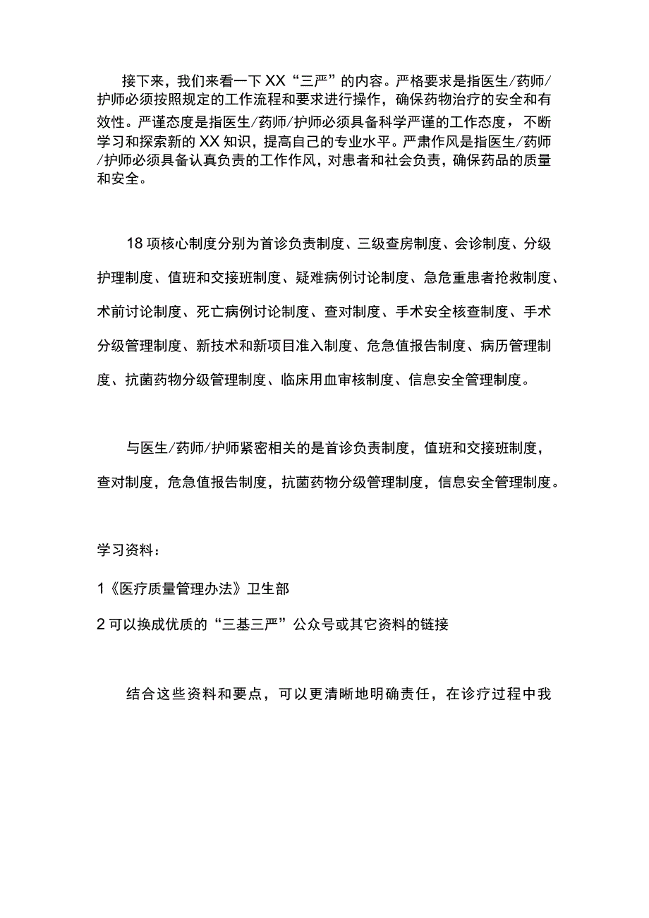 社区卫生服务中心XX科三基三严培训简报.docx_第2页