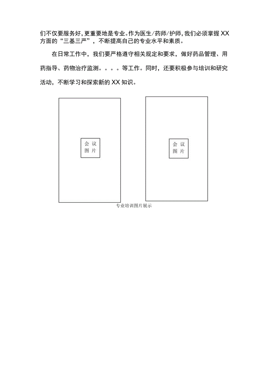 社区卫生服务中心XX科三基三严培训简报.docx_第3页