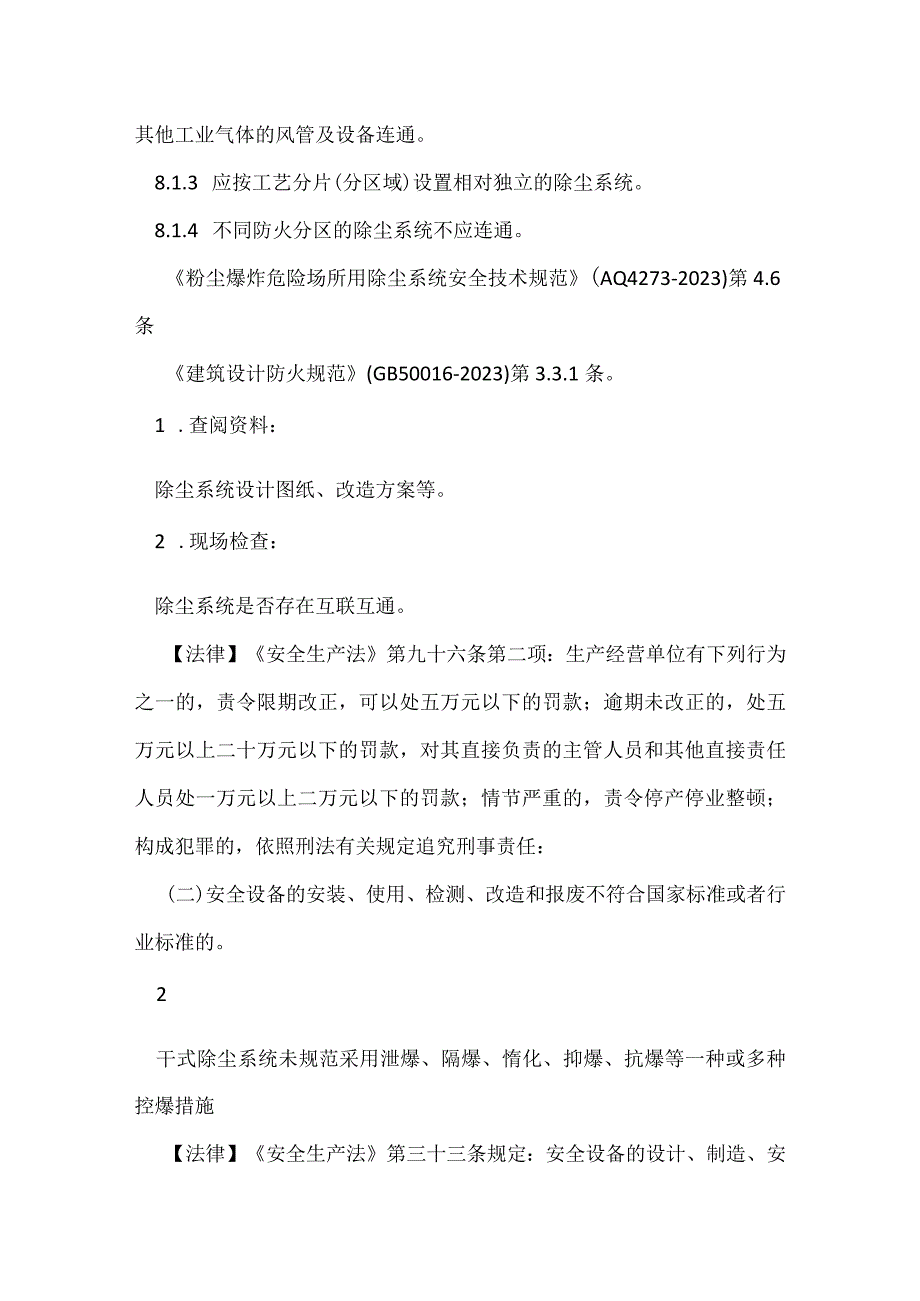 粉尘涉爆企业安全生产执法检查重点事项表粉六条模板范本.docx_第2页