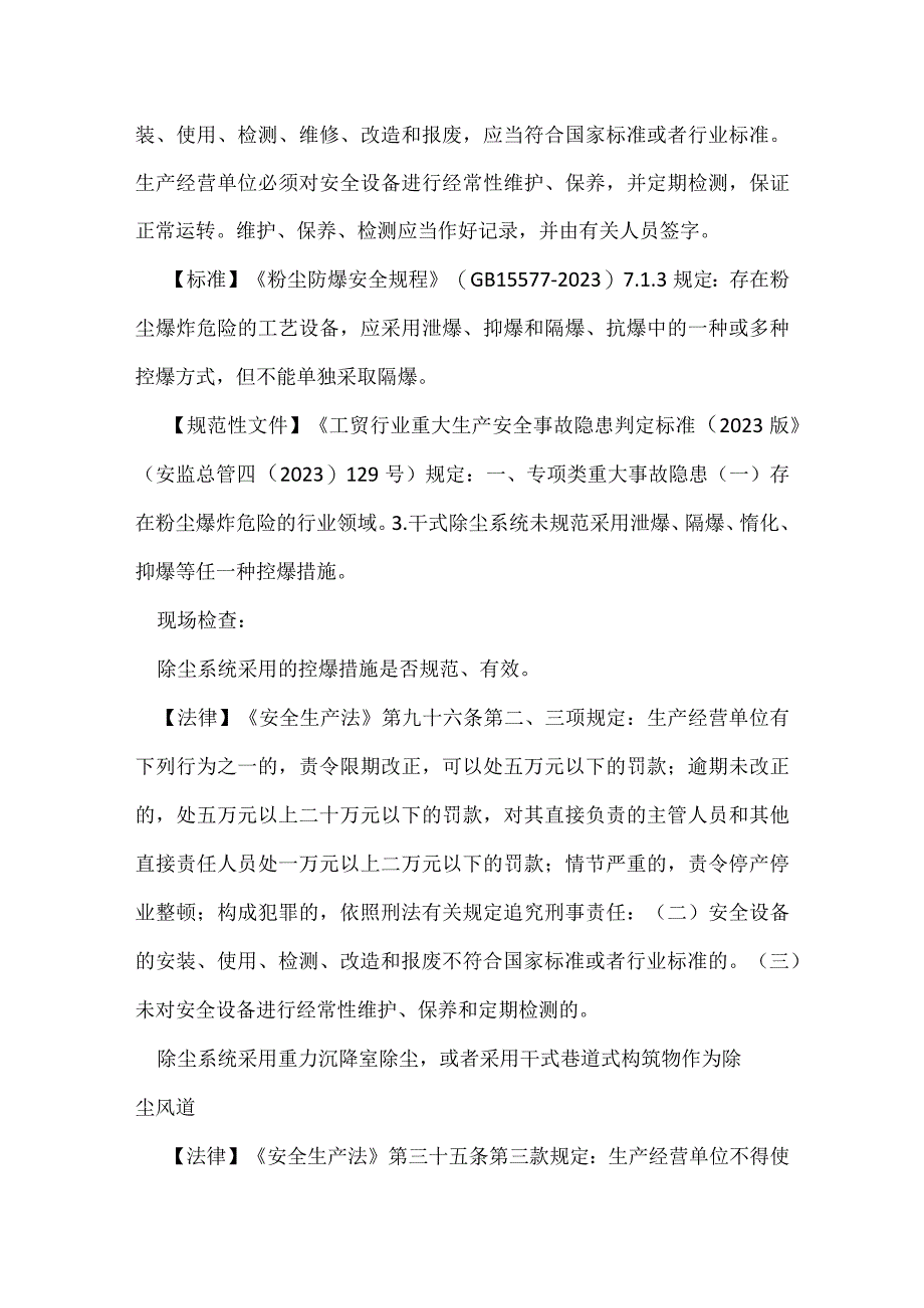 粉尘涉爆企业安全生产执法检查重点事项表粉六条模板范本.docx_第3页