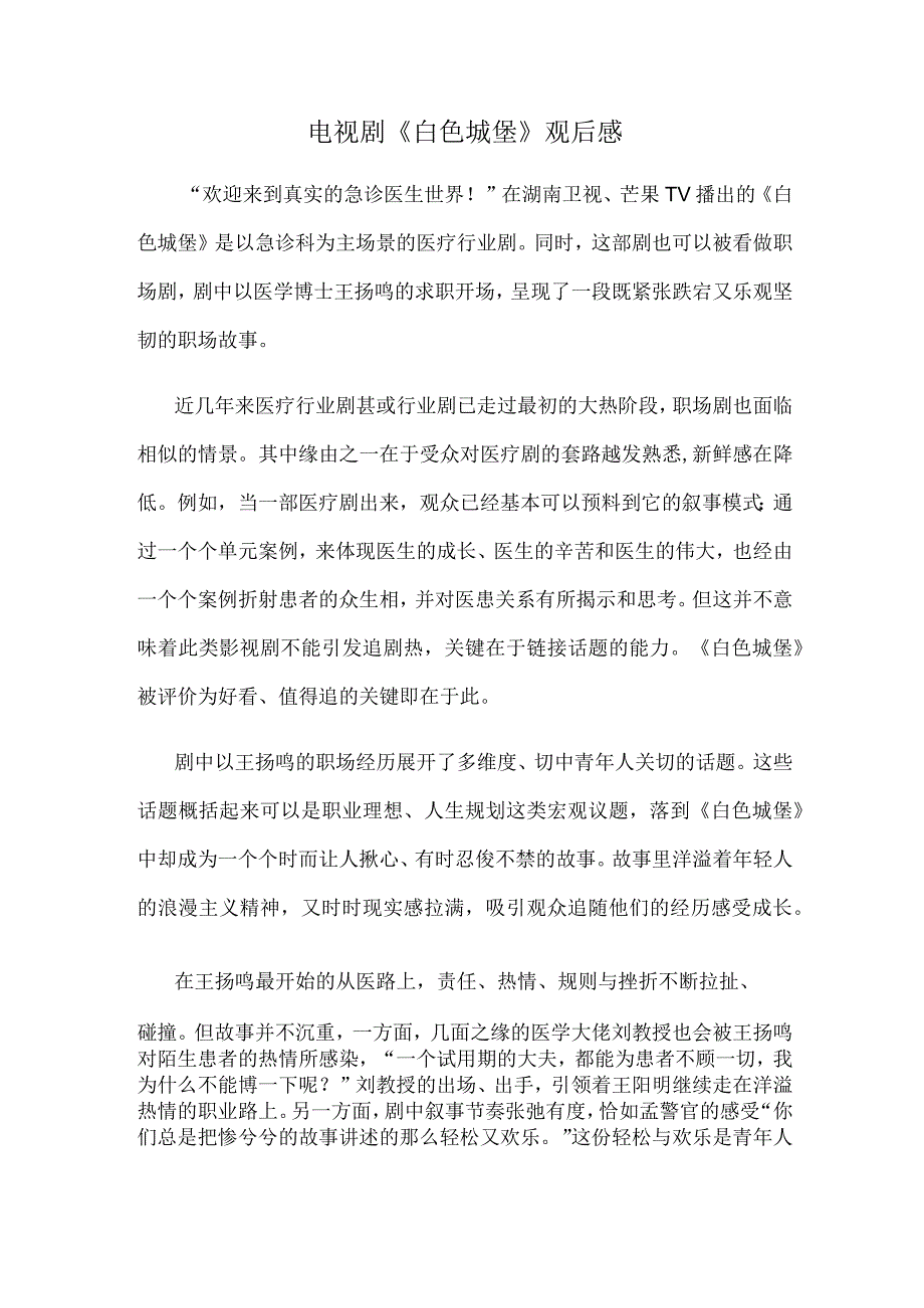 电视剧《白色城堡》观后感.docx_第1页