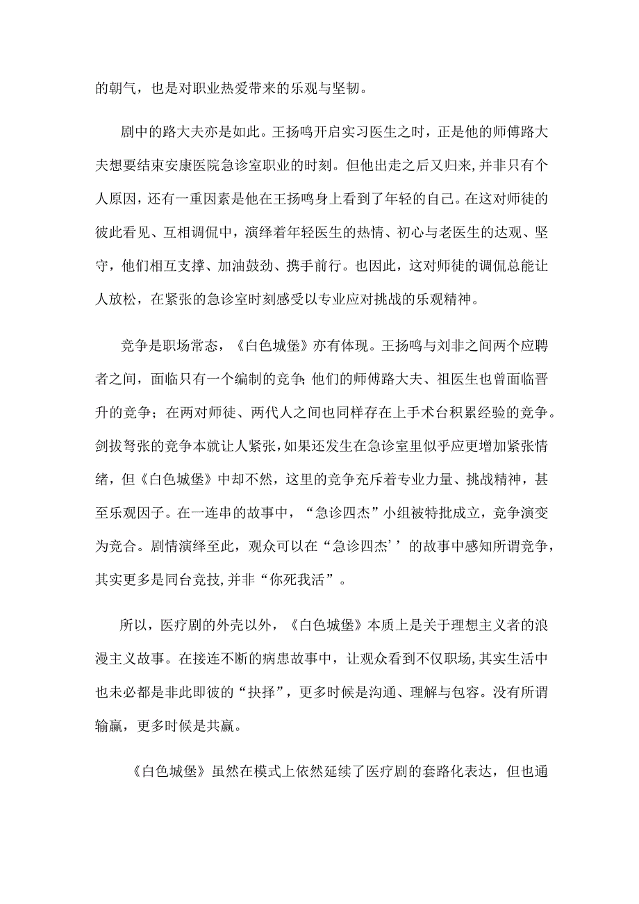 电视剧《白色城堡》观后感.docx_第2页