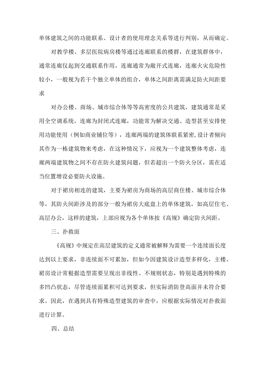 精品文档对建筑平面设计中消防问题研讨.docx_第2页