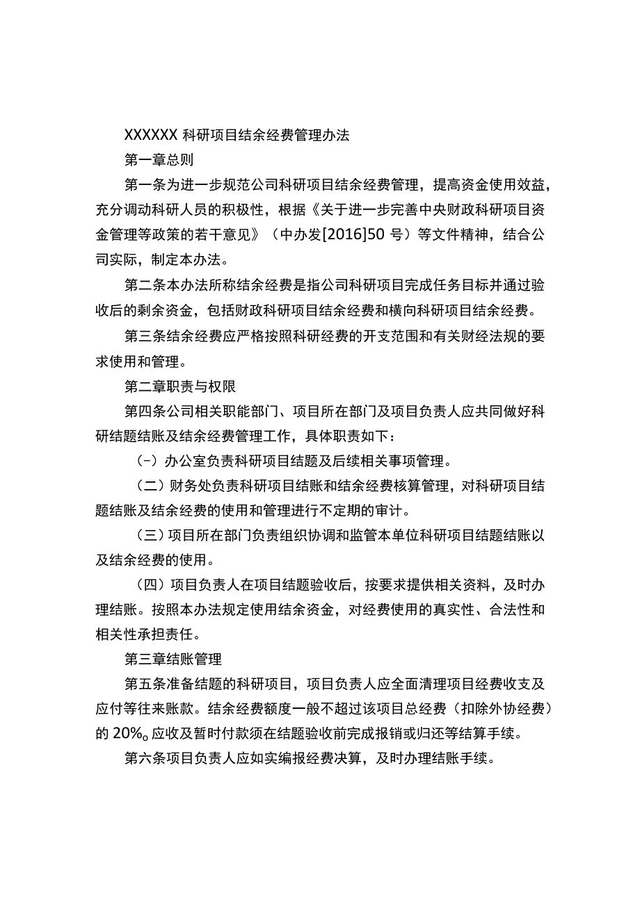 结余经费管理办法.docx_第1页