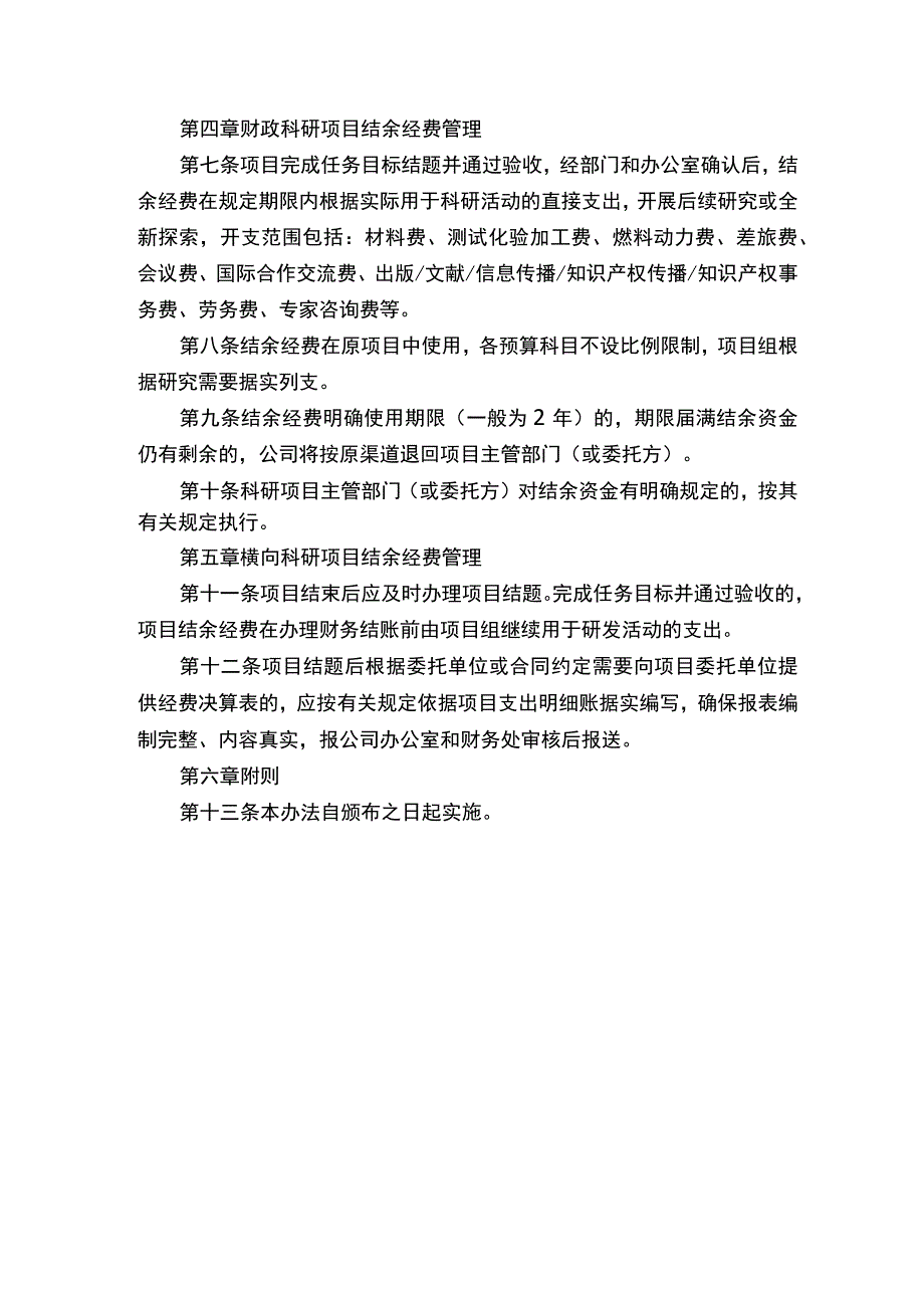 结余经费管理办法.docx_第2页