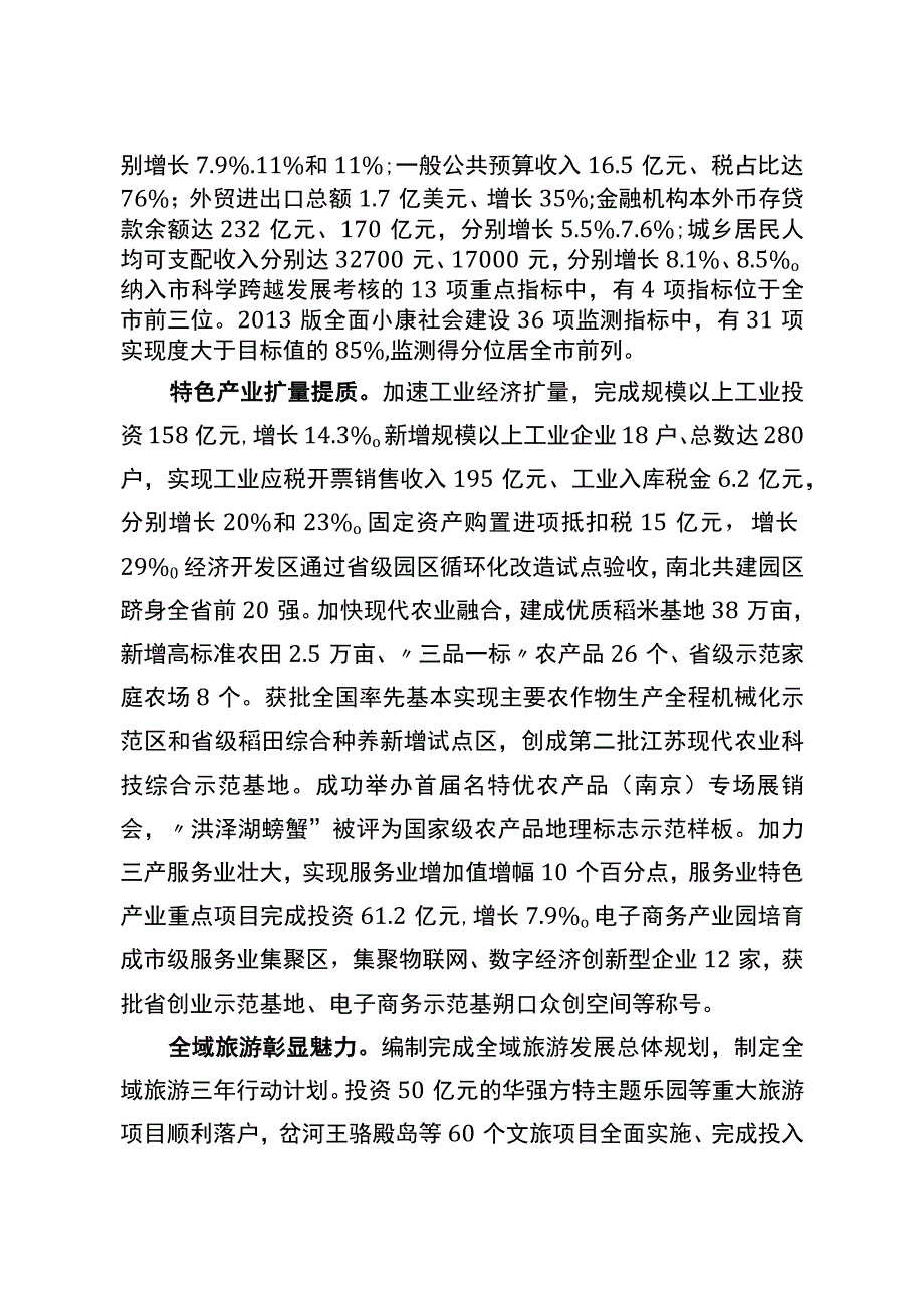 淮安市洪泽区2017年国民经济和社会发展计划执行情况与2018年国民经济和社会发展计划草案报告.docx_第2页