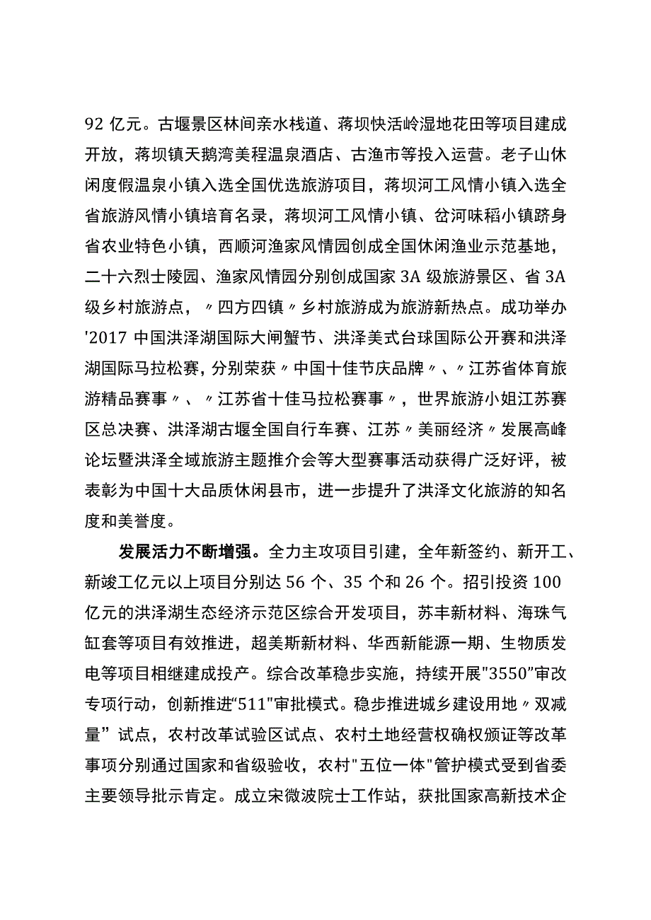 淮安市洪泽区2017年国民经济和社会发展计划执行情况与2018年国民经济和社会发展计划草案报告.docx_第3页