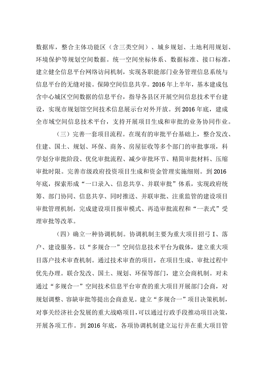 淮安市推进多规合一工作方案.docx_第2页