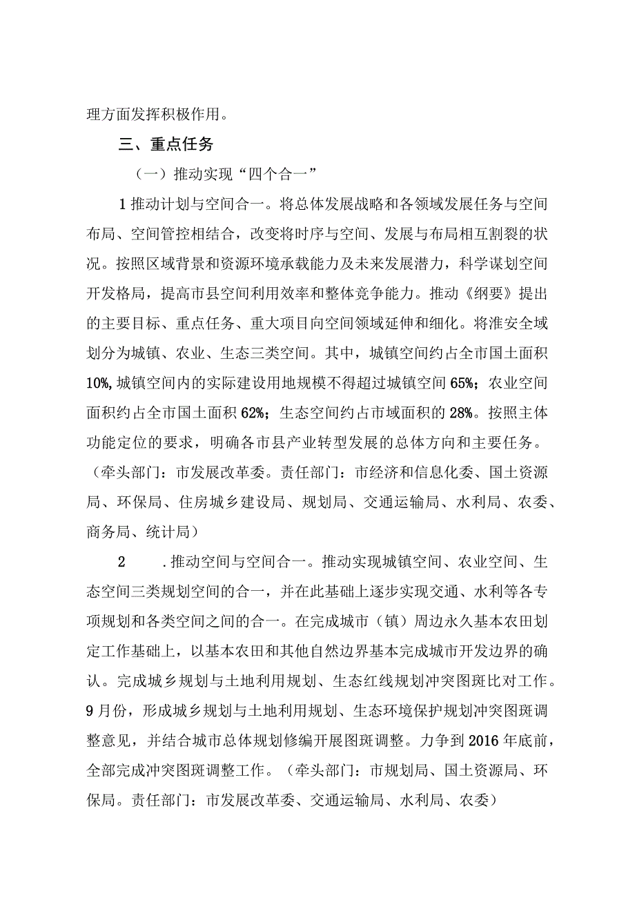 淮安市推进多规合一工作方案.docx_第3页