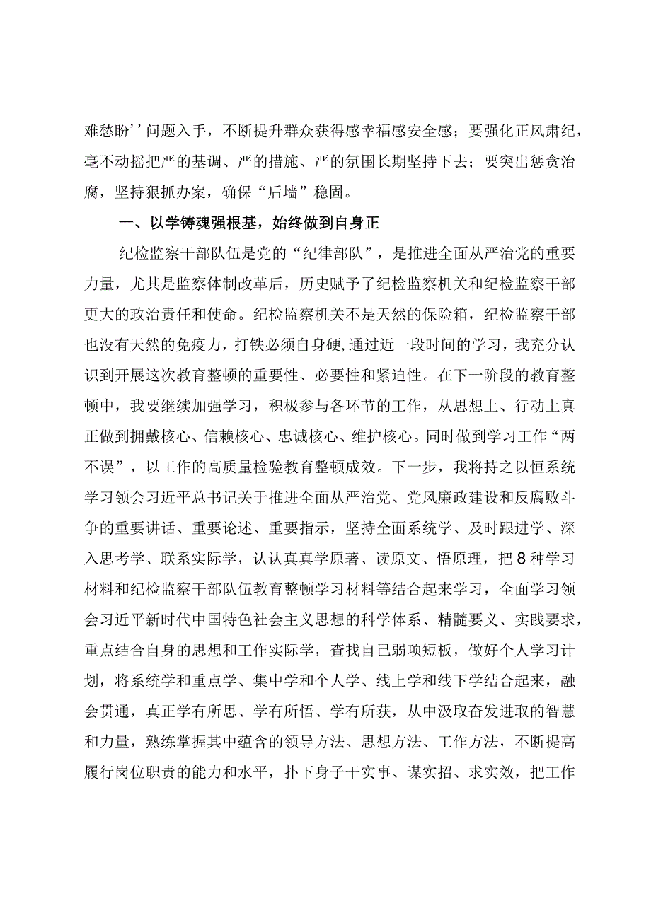 纪检监察干部打铁必须自身硬专题研讨发言5篇.docx_第2页