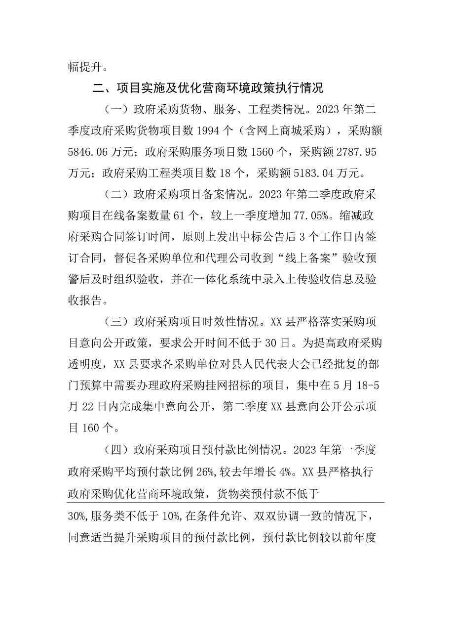 第二季度政府采购和政府购买服务分析报告.docx_第2页