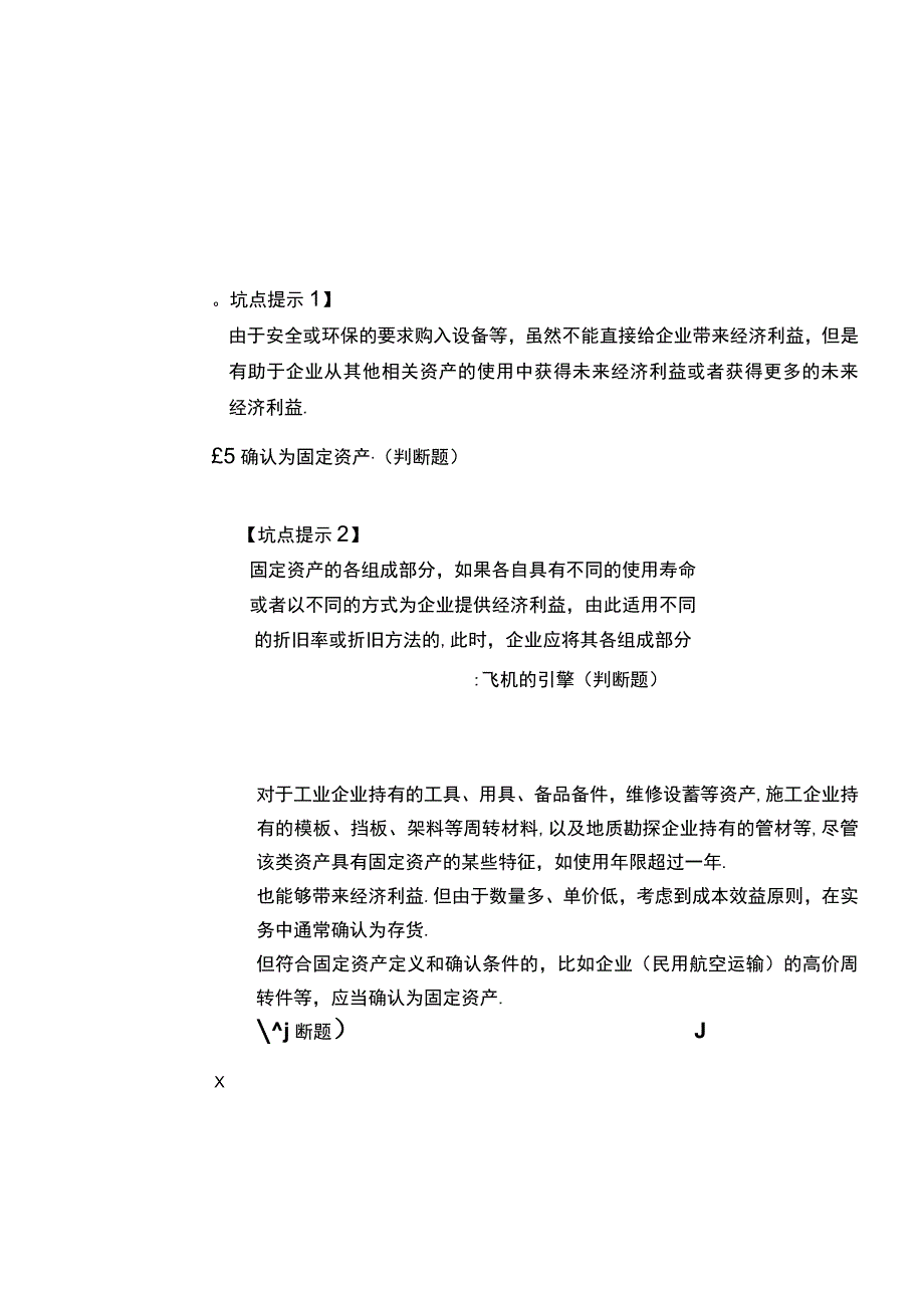 第三章固定资产.docx_第2页