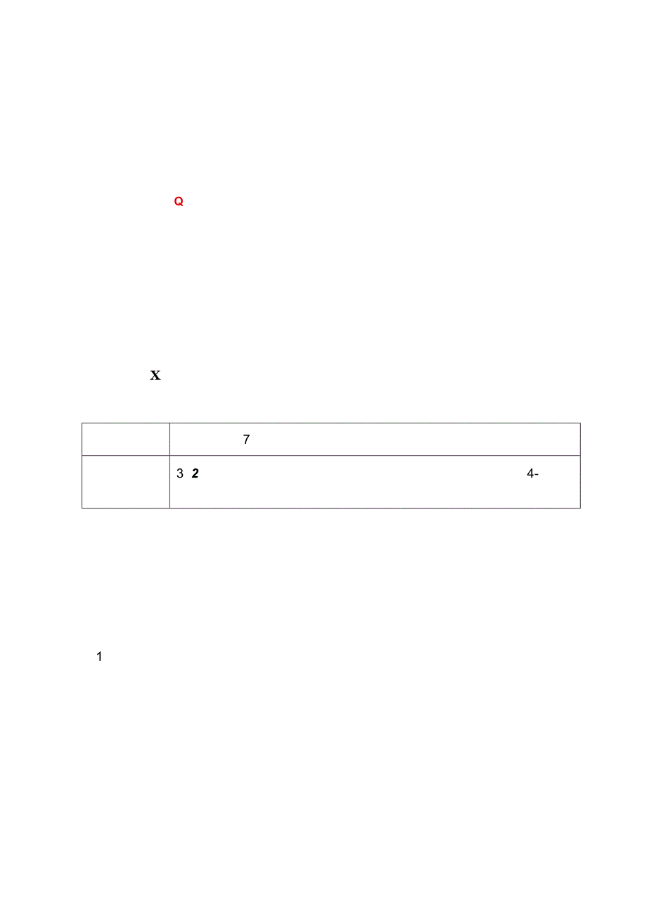 第三章固定资产.docx_第3页